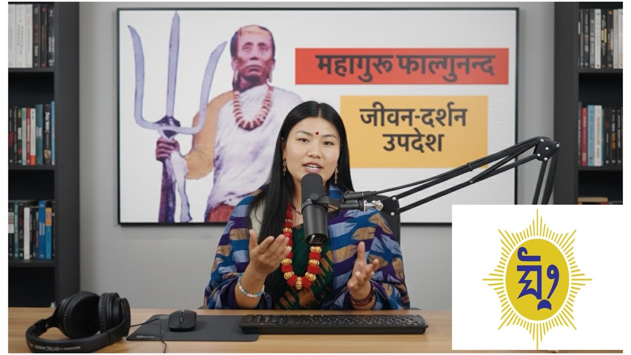 महागुरू फाल्गुनन्द जीवन-दर्शन उपदेश ll Lalita Subba ll