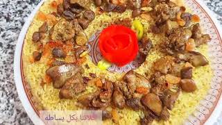 كفتة الحاتي /الرز بالكبده وجبة غداء متكامله