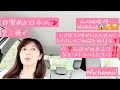 目覚めよ日本人3💖/私の職場でも接種開始😱/お子さんがいる方達からたくさんのご相談を頂きます🌟今❣️私達が出来ること!!️気をつけていけることは!?️日本は農薬・添加物王国世界一💀2021*88