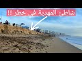 المهدية الشاطئ الرملي في خطر