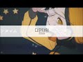 발음 다운타임 스리이 Feat 카가미네 렌