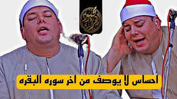 بخشوع وتضرع الى الله قرء الشيخ محمود القزاز من اخر سوره البقره