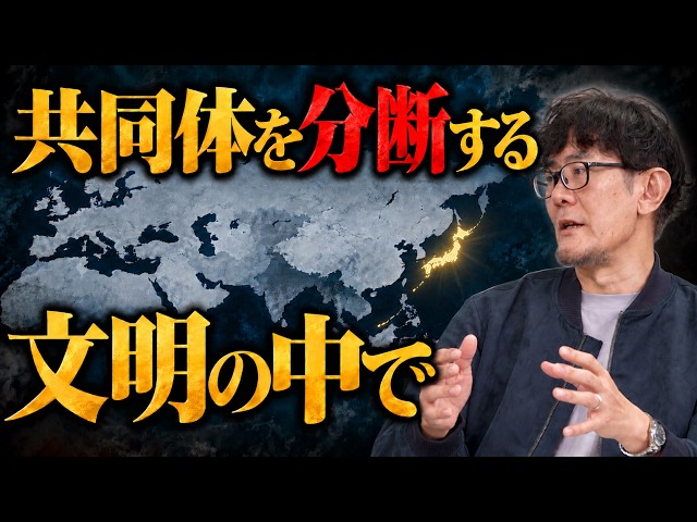分断される民主制国家とユーラシアの帝国。そして日本に求められる役割[三橋TV第1232回]三橋貴明・菅沢こゆき