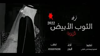 زفة باسم نوره غنوا لها هب السعد لطلب بدون حقوق