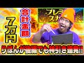 【世界一の豪華引き】誰かこの男の神引き&暴走を止めてください…。【プロスピA】