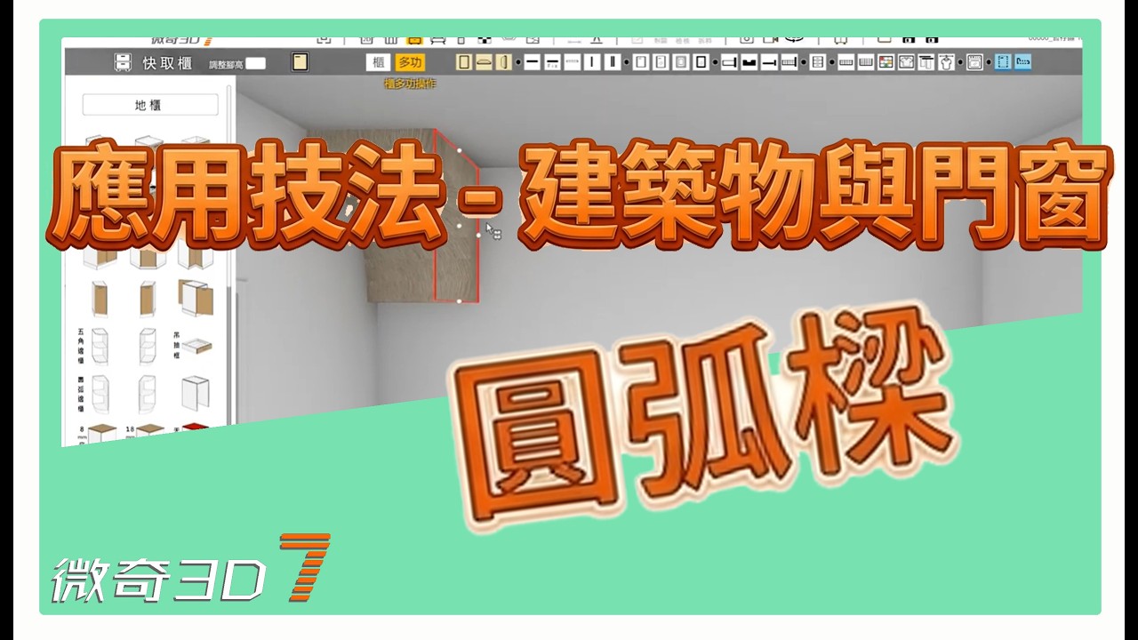 圓弧樑