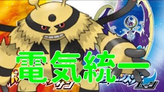 ポケモンサンムーン 電気統一に麻痺連打されて動けない Pokemon Sun Moon Wcs17 ポケモンサンムーン 電気統一に麻痺連打されて動けない Pokemon Sun Moon Wcs17