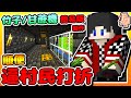 【Minecraft：伊甸惡鄰】EP25-製作簡易「竹子/甘蔗收割機」！順便逼迫「村民打折」！| 全字幕 (當個創世神 | 我的世界 | 麥塊)