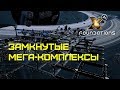 X4 Foundations - ГАЙД - Как строить ЗАМКНУТЫЕ КОМПЛЕКСЫ для огромной прибыли