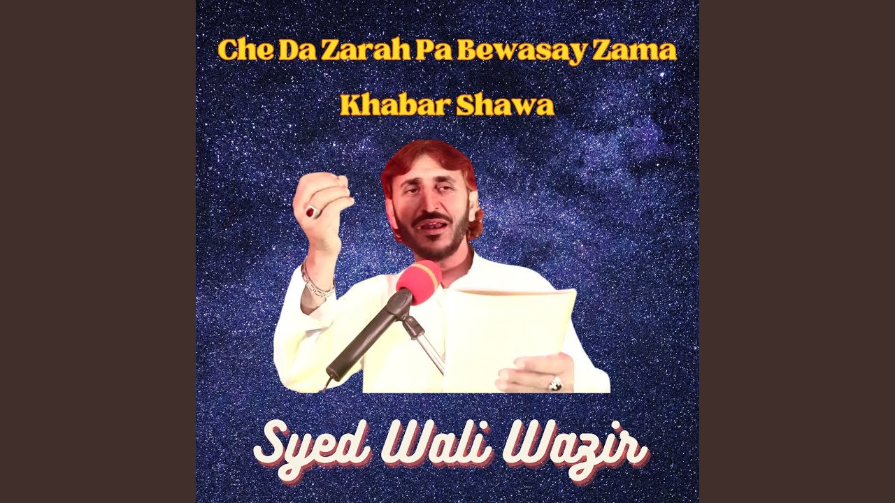 Che Da Zarah Pa Bewasay Zama Khabar Shawa