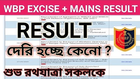 WBP EXCISE Result দিতে দেরি হচ্ছে কেনো। Wbp Mains Result 2022 |  abgari result কবে প্রকাশিত হবে?