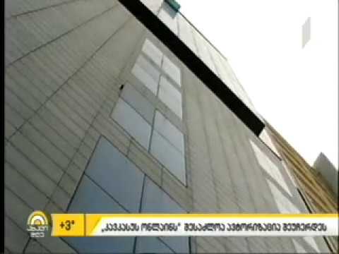 კავკასუს ონლაინს და რკინიგზის ტელეკომს შესაძლოა ავტორიზაცია შეუჩერდეს - პირველი არხი