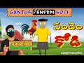     guntur pandem  kodi  telugu comedy content  ep151