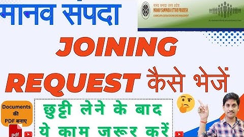 मानव संपदा पर Joining Request भेजने का आसान तरीका। joing request on manav sampada , #manavsampada