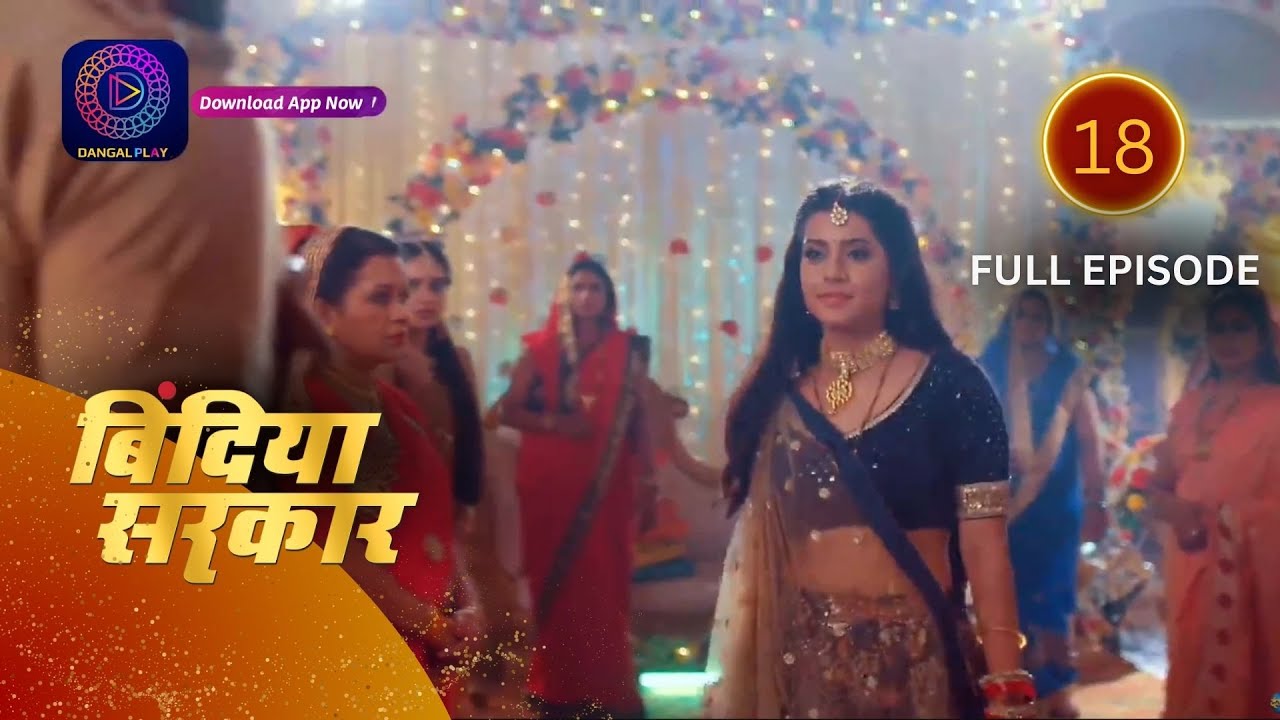 बिंदिया सरकार | Bindiya Sarkar | Full Episode 18 | Dangal 2