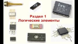 Видеоурок 1.10. Анализ работы ЦУ в статическом режиме. Часть 2.