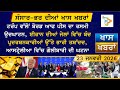 Punjabi News Bulletin | ਅੱਜ ਦੀਆਂ ਵੱਡੀਆਂ ਖਬਰਾਂ | 23-1-26 | Today’s Top Punjabi Headlines | Mannat TV