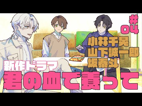 【君やし4】再会が〇〇な人間と吸血鬼