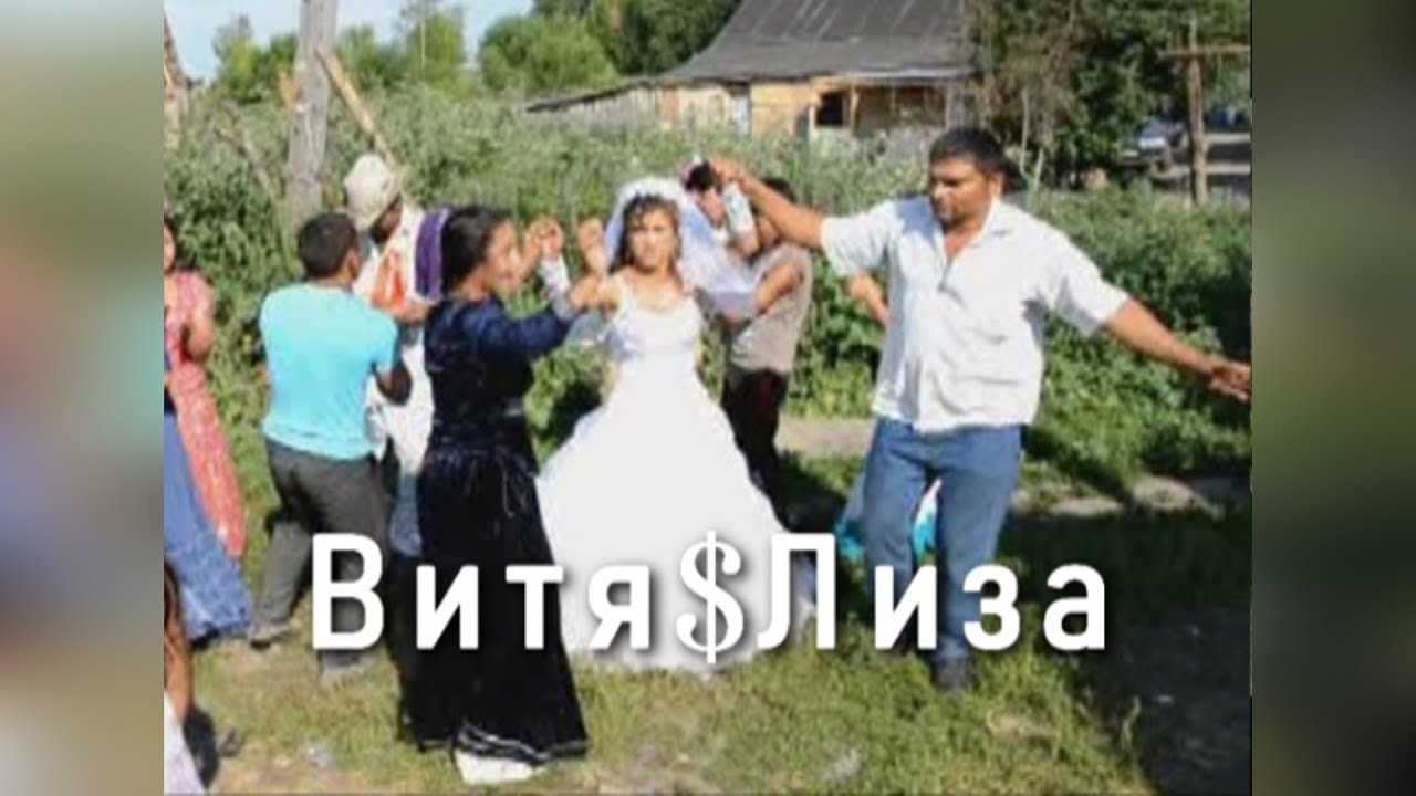 Цыганская свадьба 2024 год. Цыганская свадьба прикол. Бедные цыганские свадьбы. Самарские цыгане свадьбы.