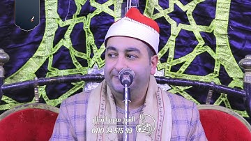 الشيخ محرم العطار سورة النمل في مسهلة السنطة غربية 03-04-2025 Full HD