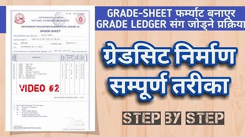 ग्रेडसिट बनाउने तरीका | Part-2 | How to Make Grade Sheet | for Secondary Level | Nepali Book