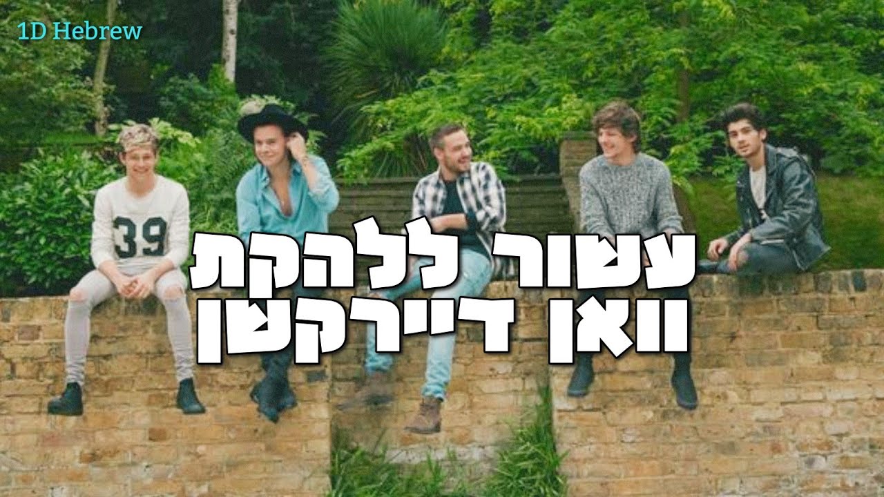 One Direction - Once in a Lifetime (מתורגם) | עשור ללהקת וואן דיירקשן ...