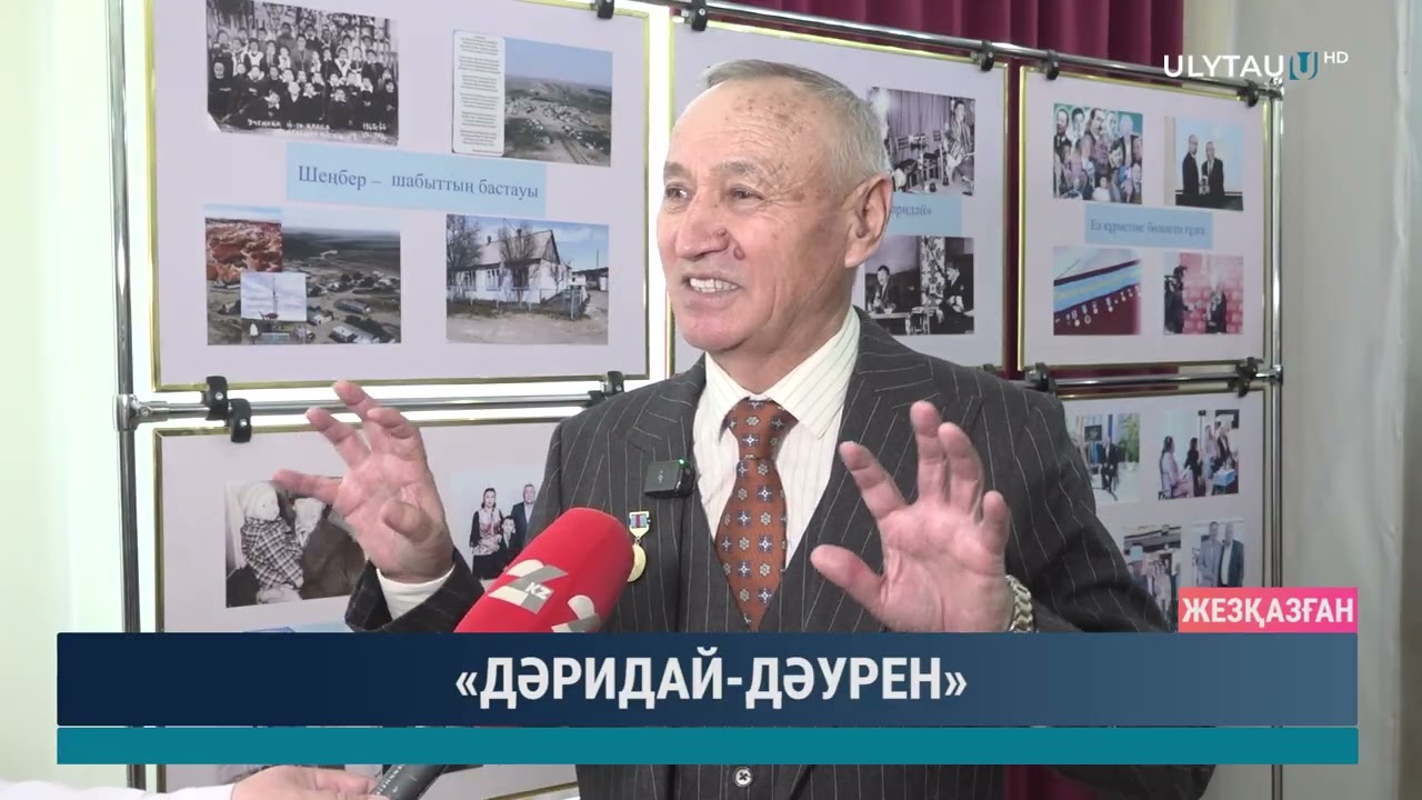 «ДӘРИДАЙ ДӘУРЕН»