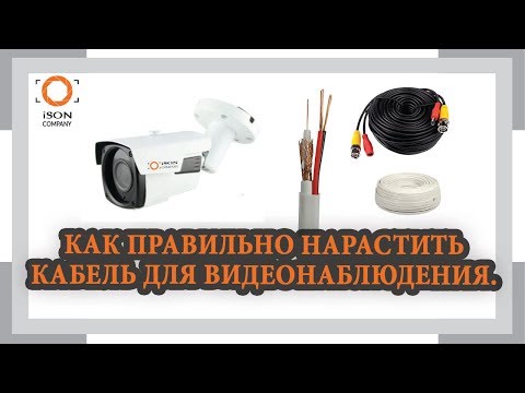 Видео: Как соединить коаксиальный кабель: 10 шагов (с изображениями)