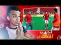 مهنة الأهلي 1 رسميا الأهلي المصري في فيفا FC 24 