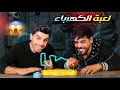 العاب التحديات ضد علي شاكر عمار ماهر العاب التحديات ضد علي شاكر عمار ماهر