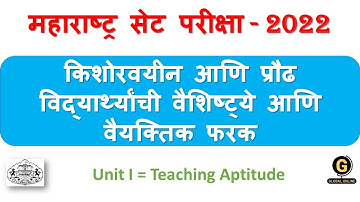 MHSET Paper 1 Preparation 2022 | Teaching Aptitude | Characteristics of adolescent and adult learner