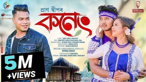 Koneng Oi (Music Video) - Pran Deep || Sumi Bora || Sunit Gogoi || Pranoy Dutta || Apuraj Gogoi