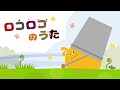 ロコロコのうた covered by 顔無バケツ