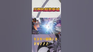 APEX 　上達の近道 #apex #ランクなんて関係なく遊ぼぅ #apexlegends　#apexlegendsclips 　#apex女子  #エーペックス
