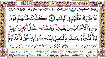 ألقران الكريم حاتم فريد الواعر الصفحة 467