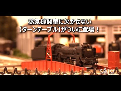 [KATO] N-Gauge ユニトラック電動ターンテーブル Long Ver.