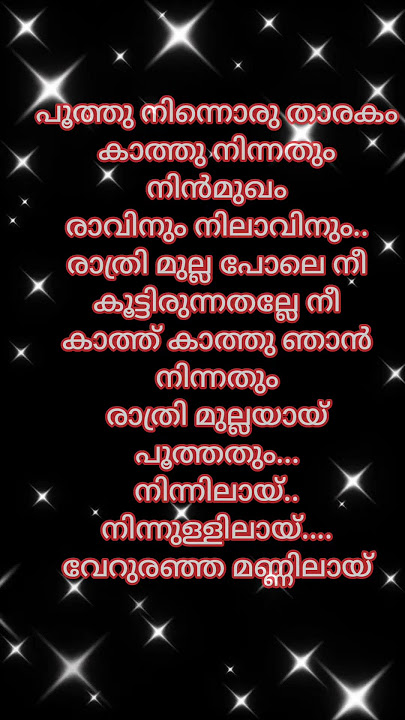 Poothu ninnoru tharakam#sajeerkoppam new song#malayalam albumsong lyrics vedio#trending#viral#shorts