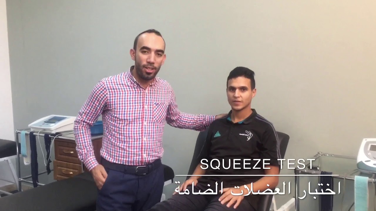 اختبار تمزق العضلات الضامة