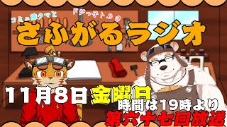 さふがるラジオ第六十七　　#67