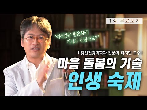 [풀버전] 발달은 끝나지 않는다ㅣEBS <strong>마스터</strong> - 하지현의 《<strong>인생</strong> 숙제》