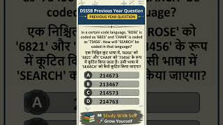 Score Full Marks in DSSSB Reasoning | Important PYQ 🔥#DSSSB #yt#short #ReasoningTricks #shortsfeed