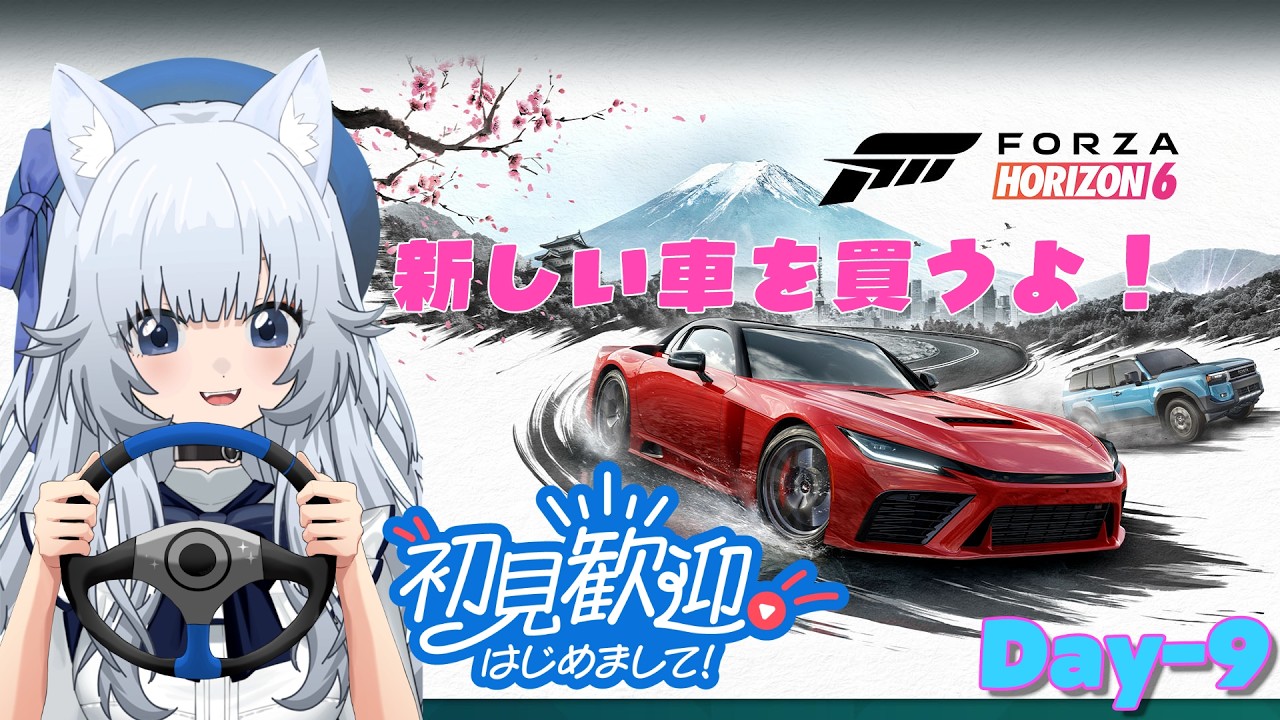 【Forza Horizon 6】ドライブしよう～！Day9【新人VTuber】