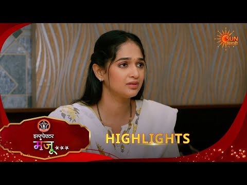 Inspector Manju | इन्स्पेक्टर मंजू | Highlights |31 Mar 2026 | Marathi Serial | Sun Marathi