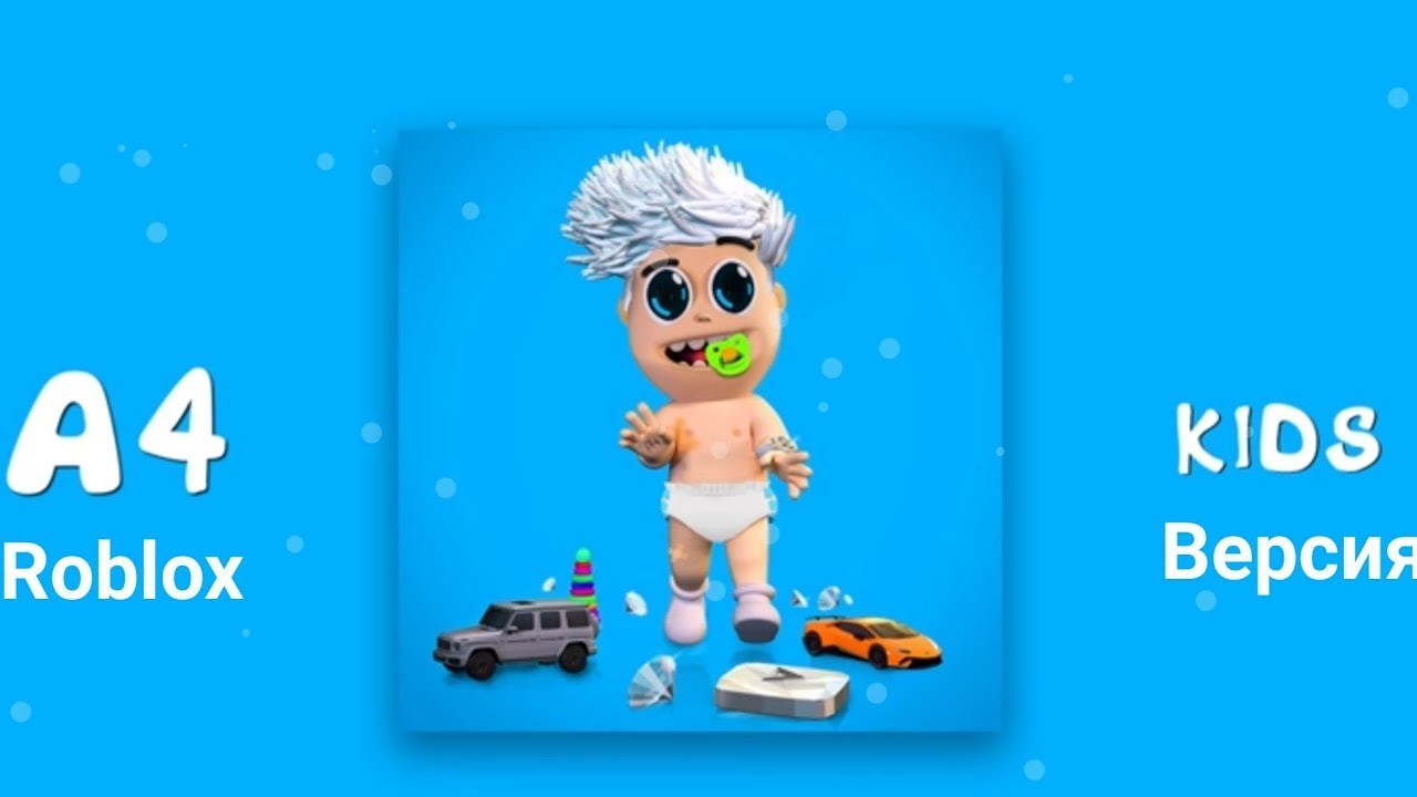 One обложка. Plenka hello kids nightmare. влад а4 hello kids. Nightmare а4 hello kids plenka мелодия. футаж привет.