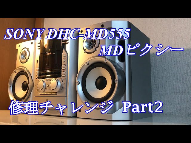 ソニー ハイファイコンポーネントシステム MDピクシー DHC-MD555