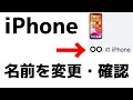 【意外と知らない！】iPhoneの名前を変更・確認する方法 Mp3 Song