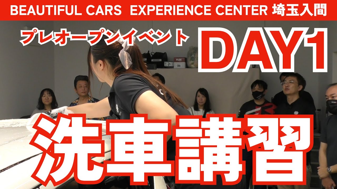洗車のプロが教える手洗い洗車のコツ！ノート ニスモで実演！