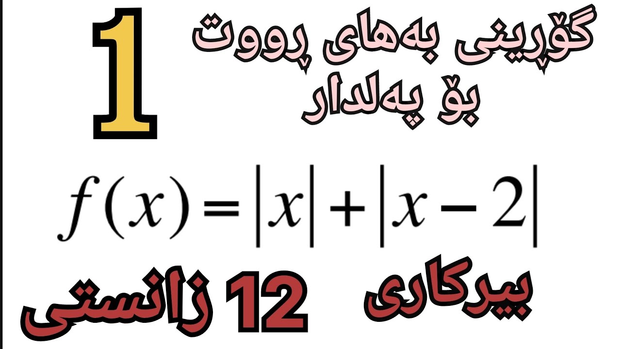 گۆڕینی نەخشەی بەهای ڕووت بۆ پەلدار