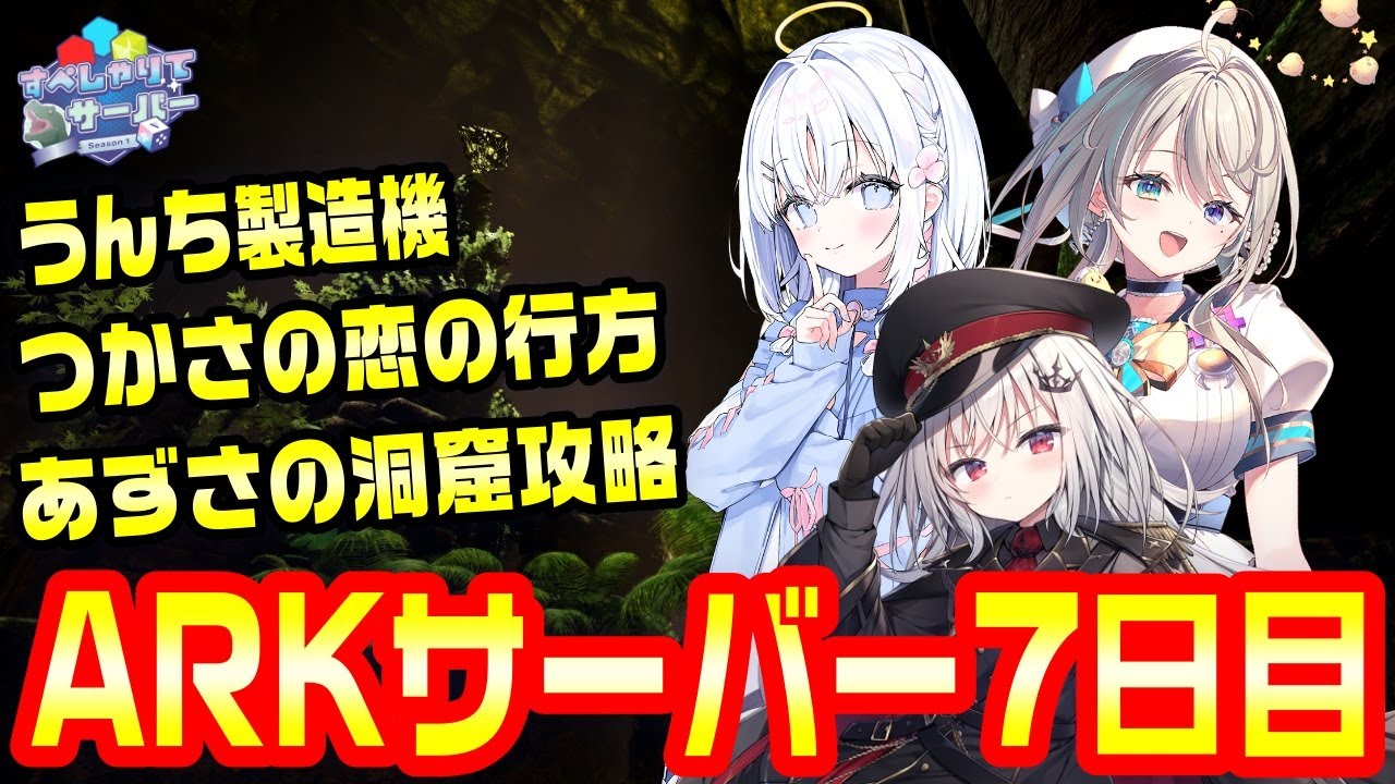 【DAY7】すぺしゃりて視点まとめ【#すぺしゃりてサーバーARK】