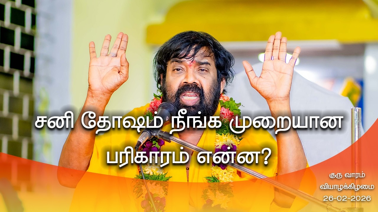 சனி தோஷம் நீங்க முறையான பரிகாரம் என்ன?